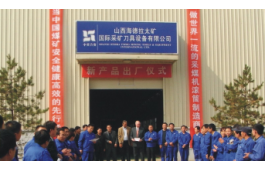 山西海德拉公司为潞安集团制造的第一对刀形滚筒出厂仪式